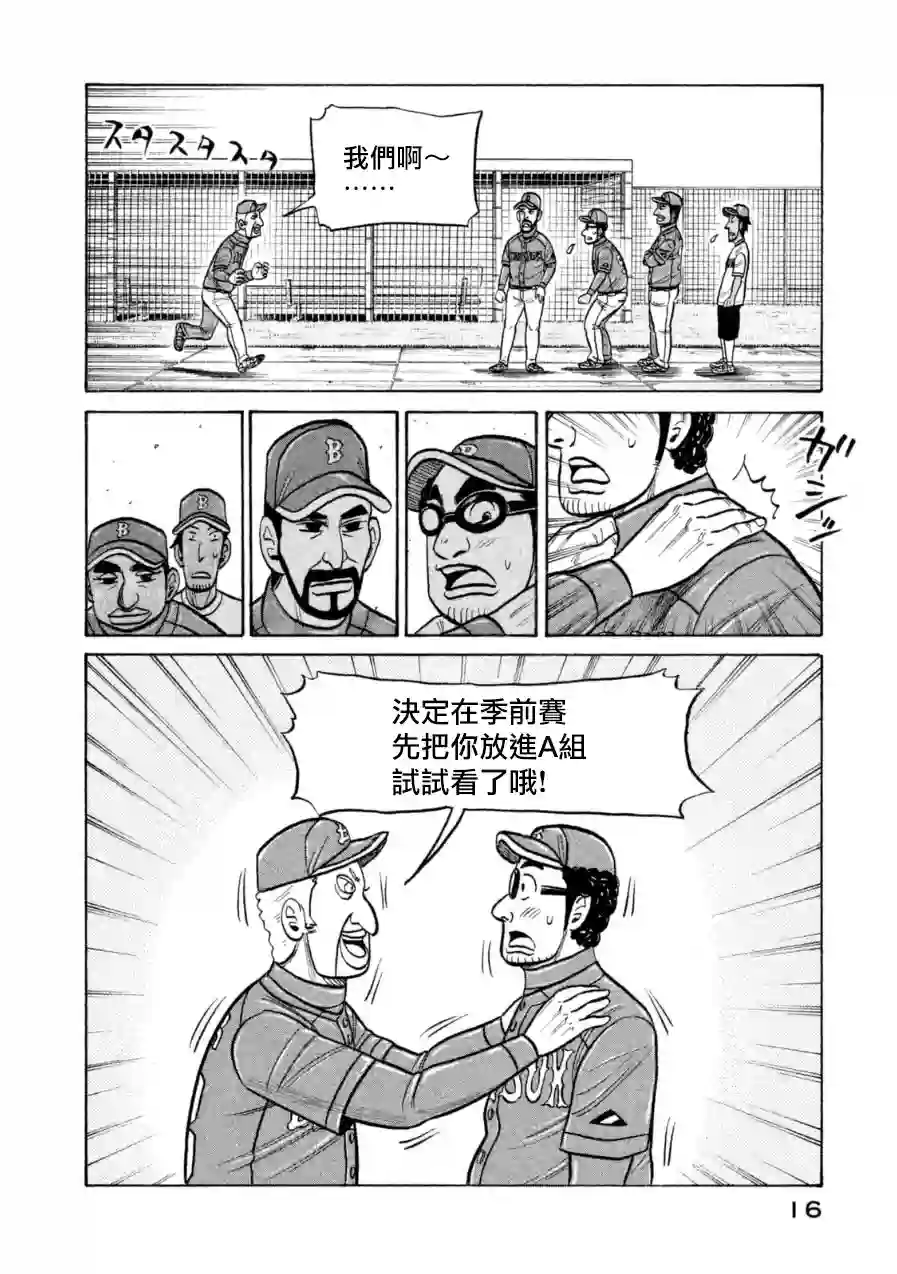 钱进球场第145话