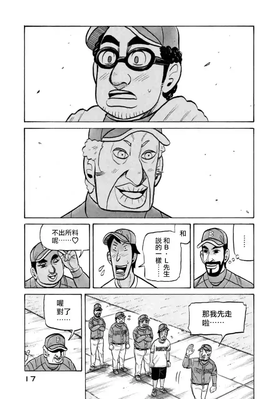 钱进球场第145话