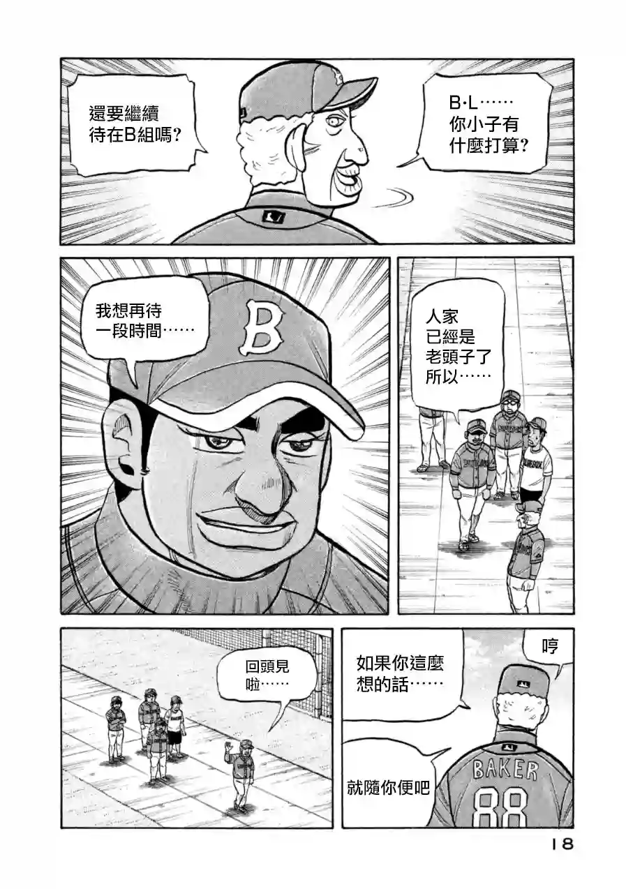 钱进球场第145话