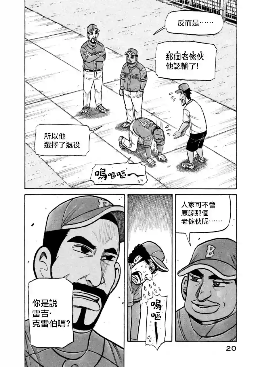 钱进球场第145话
