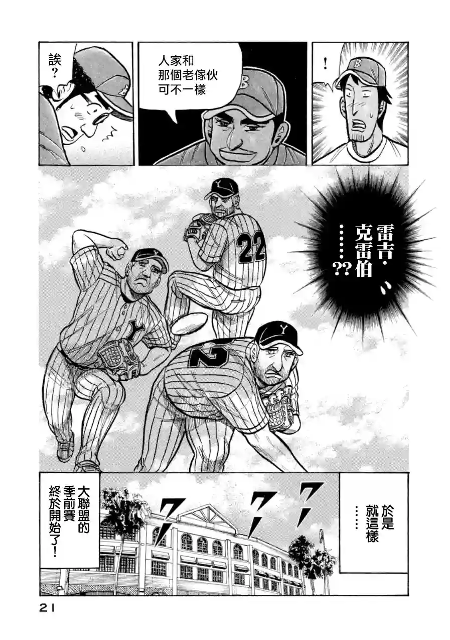 钱进球场第145话