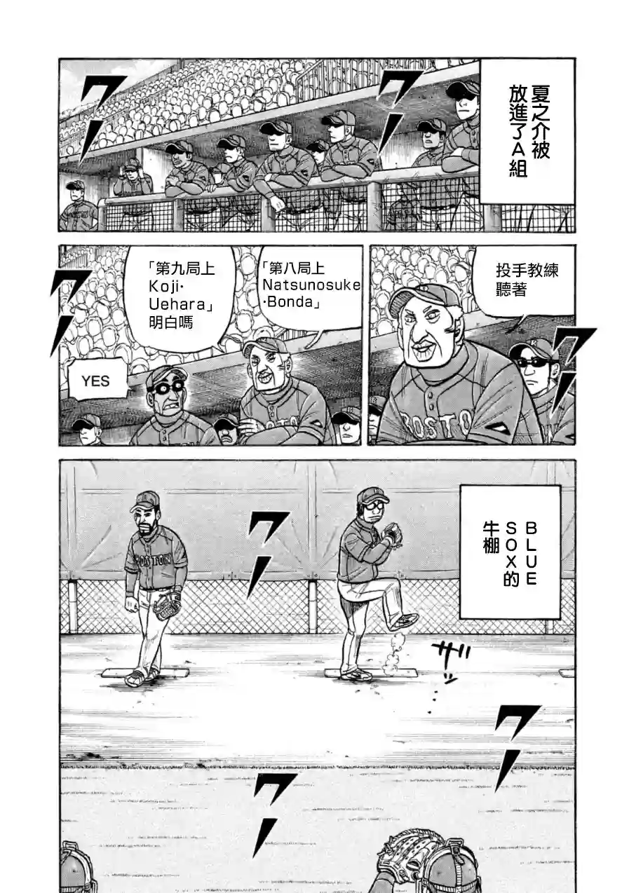 钱进球场第145话