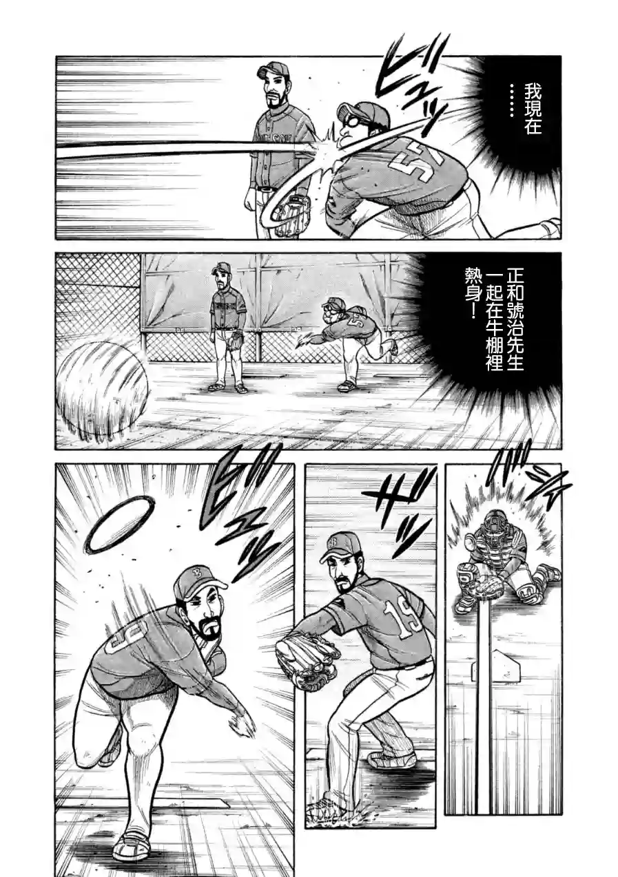 钱进球场第145话