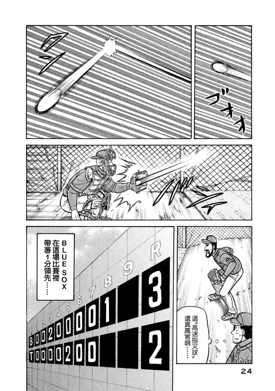 钱进球场第145话