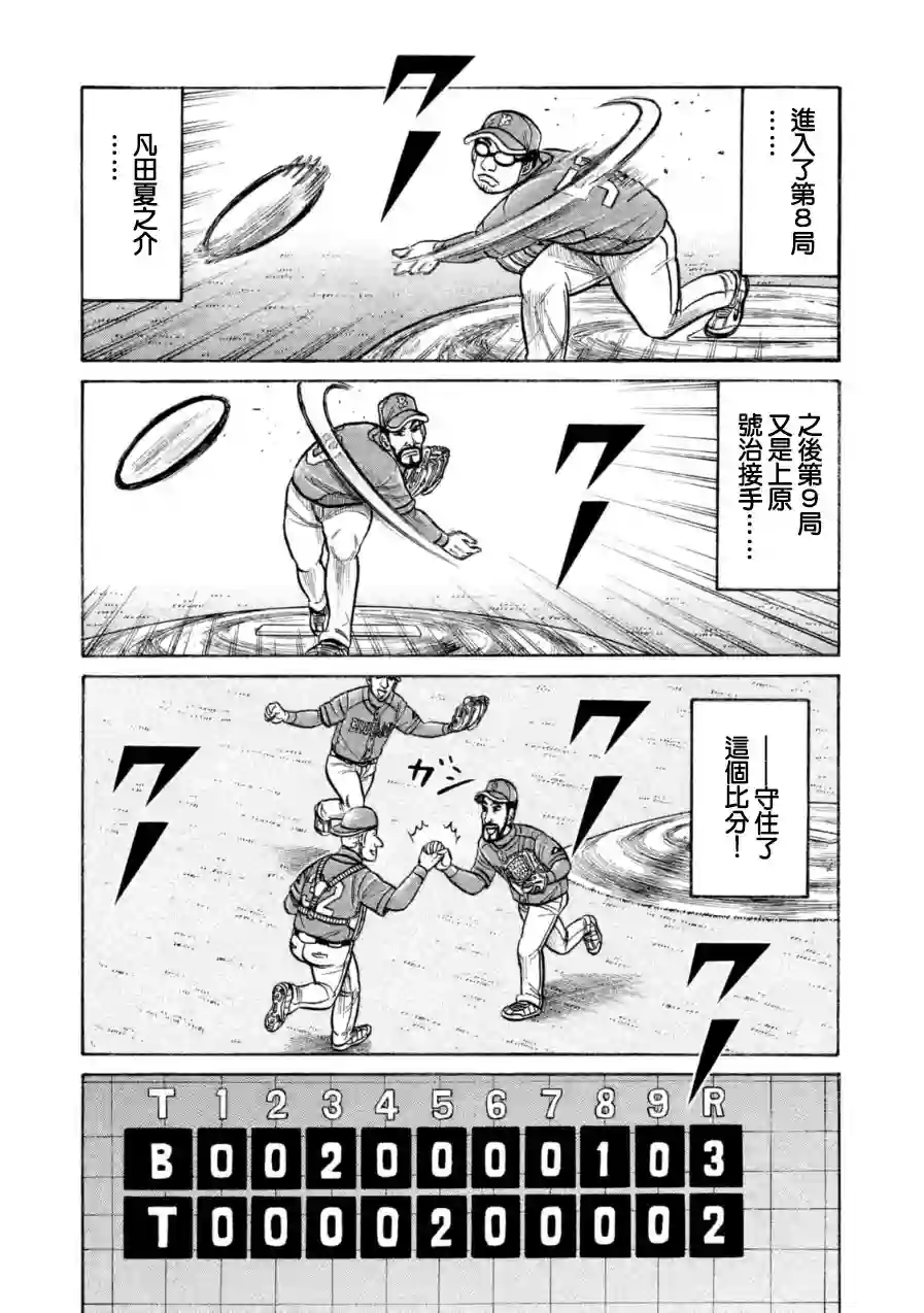 钱进球场第145话
