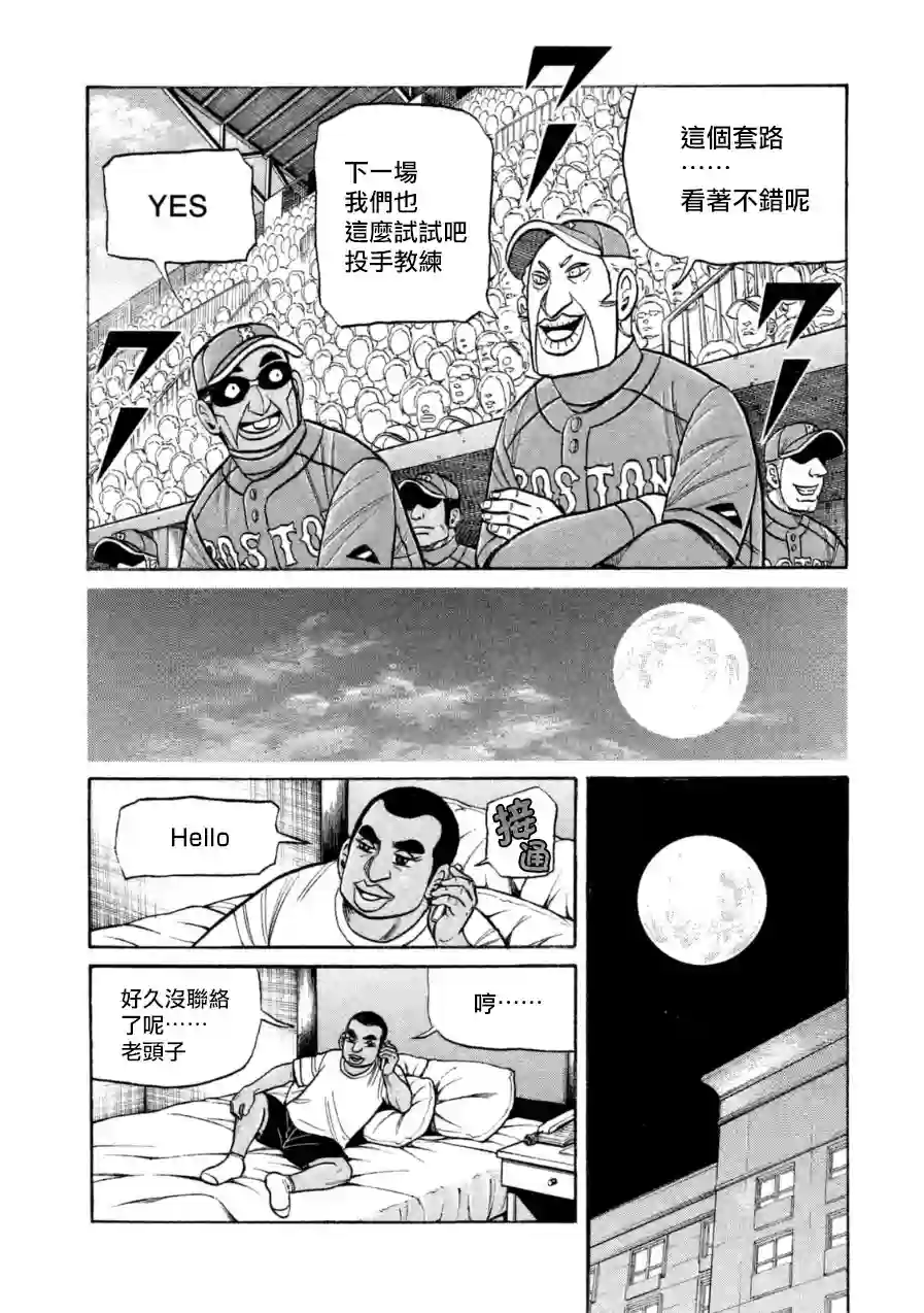 钱进球场第145话
