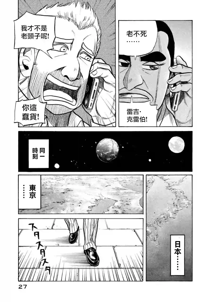 钱进球场第145话