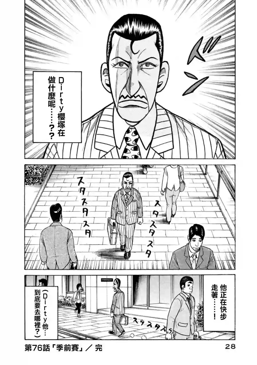 钱进球场第145话