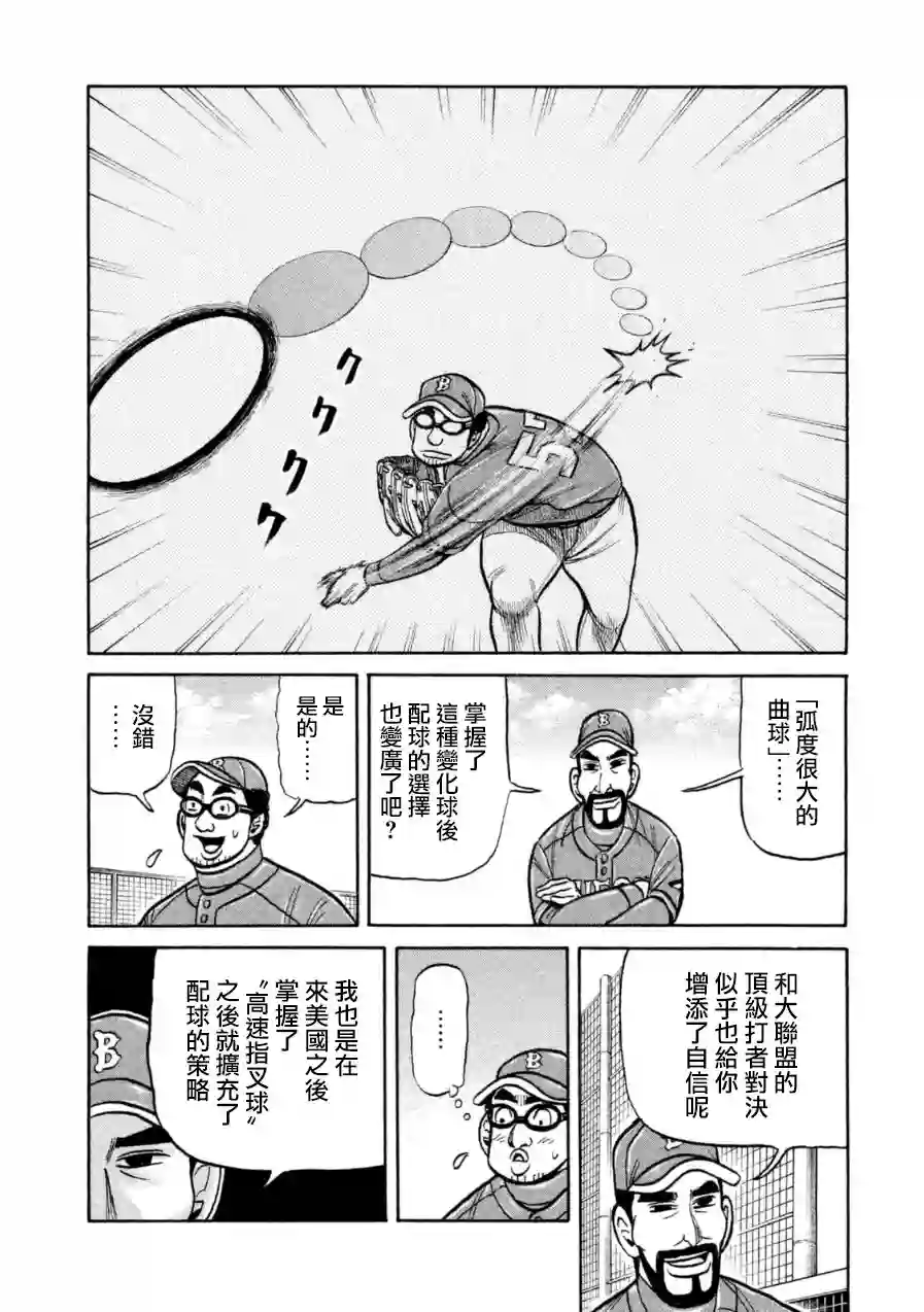 钱进球场第145话