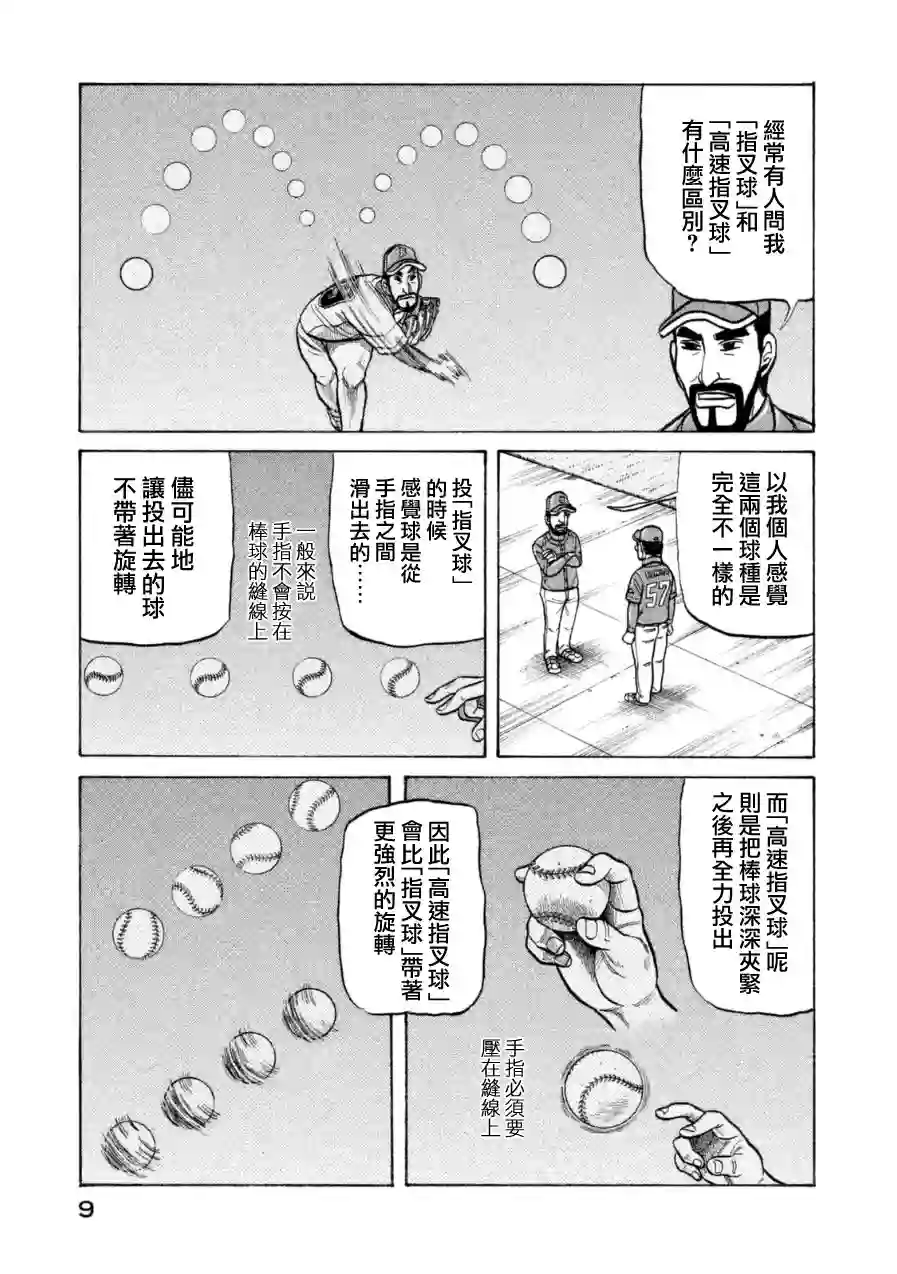 钱进球场第145话