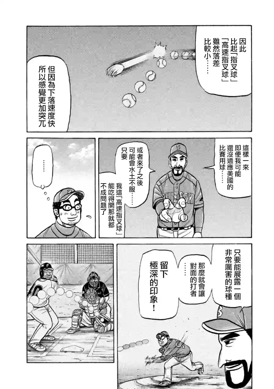 钱进球场第145话