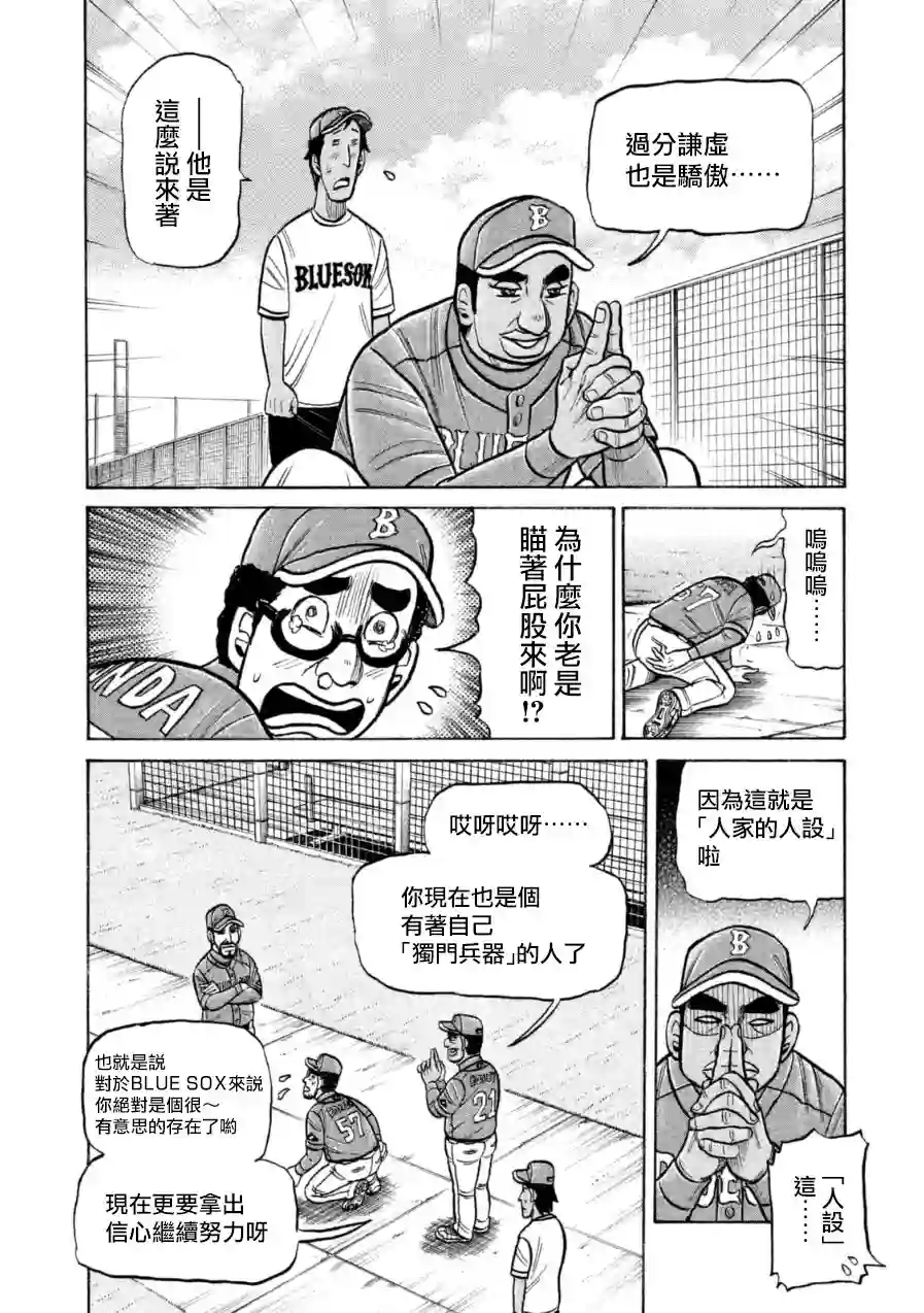 钱进球场第145话