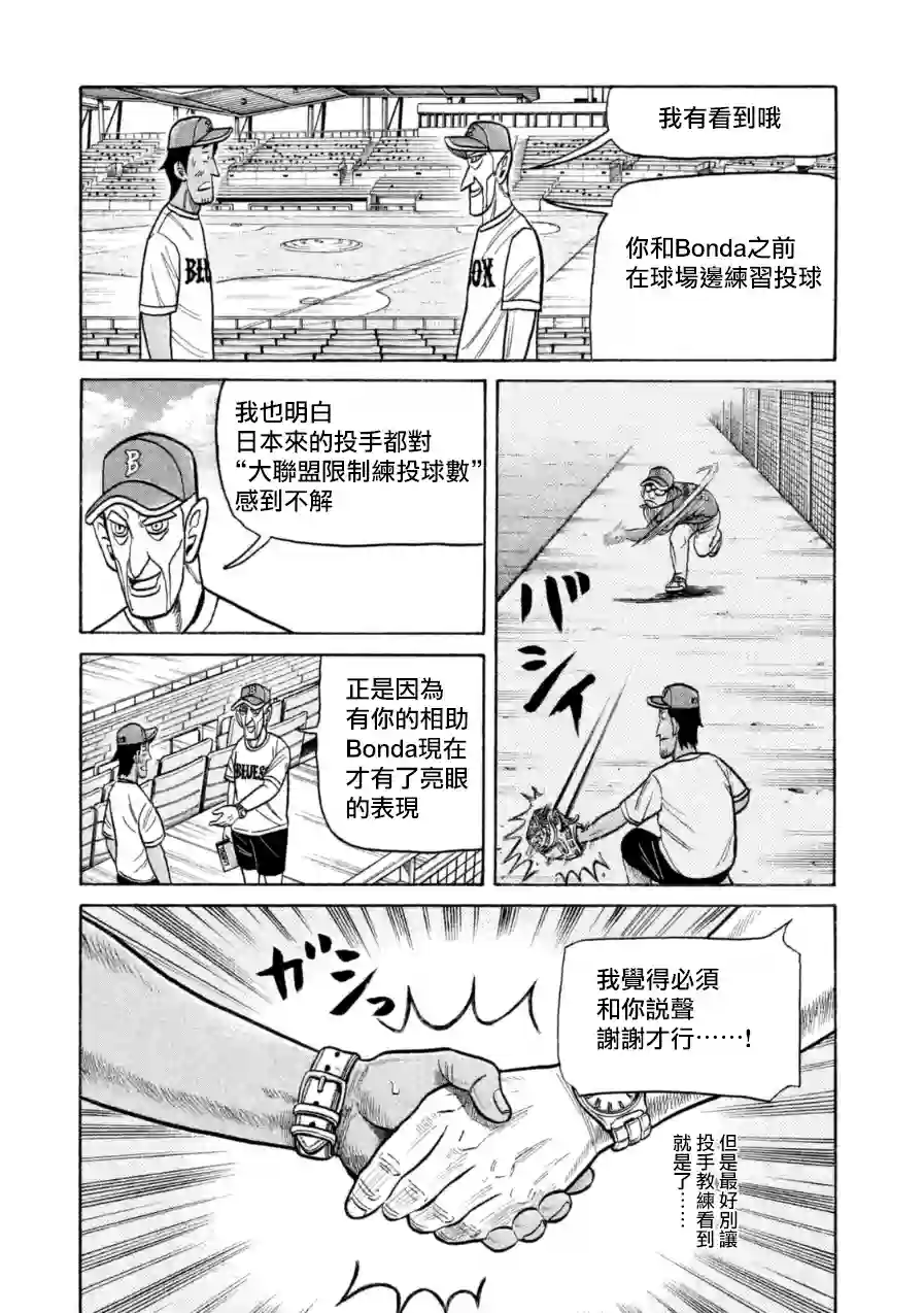 钱进球场第146话