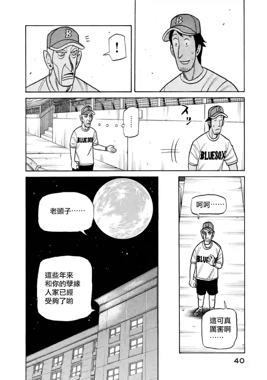 钱进球场第146话