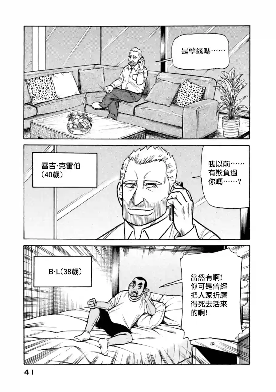 钱进球场第146话