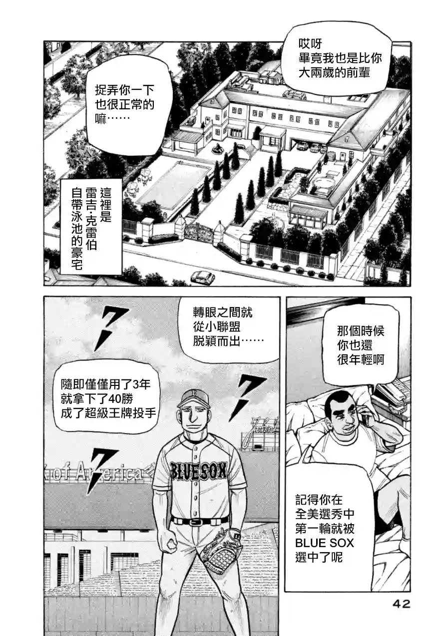 钱进球场第146话