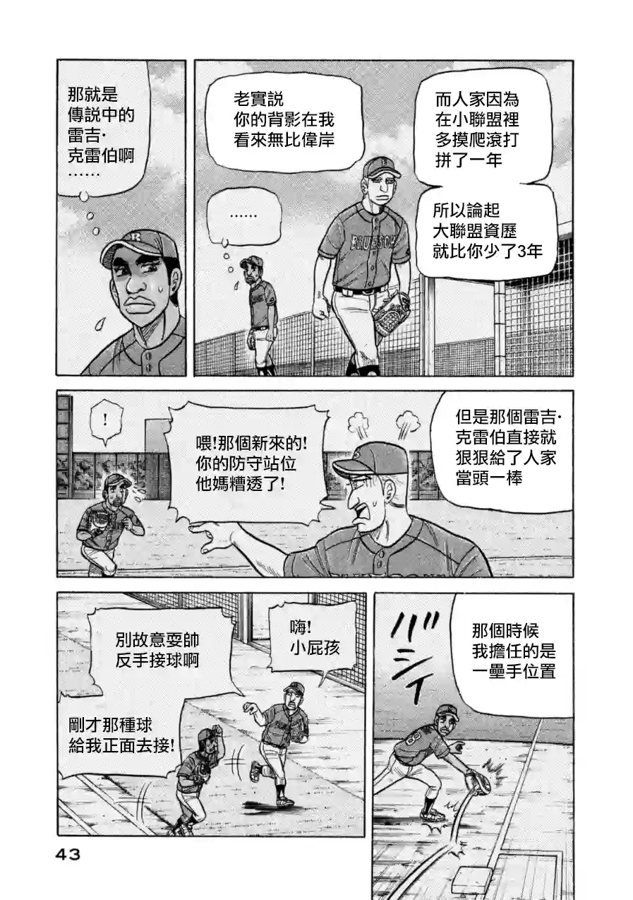 钱进球场第146话