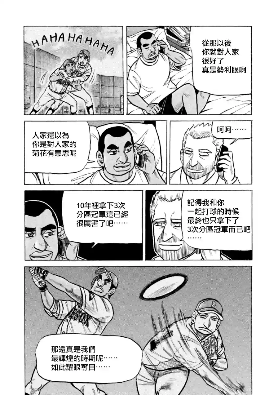钱进球场第146话