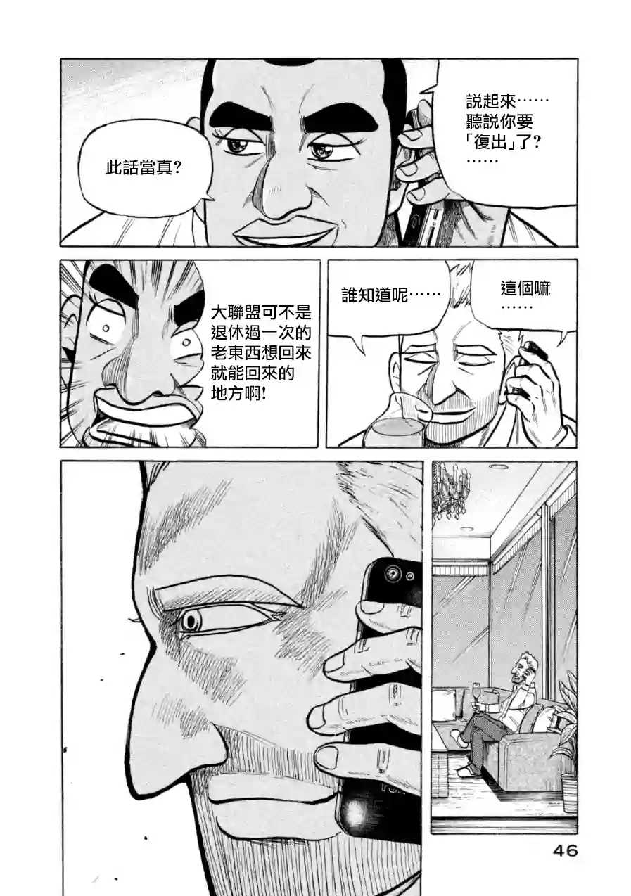 钱进球场第146话