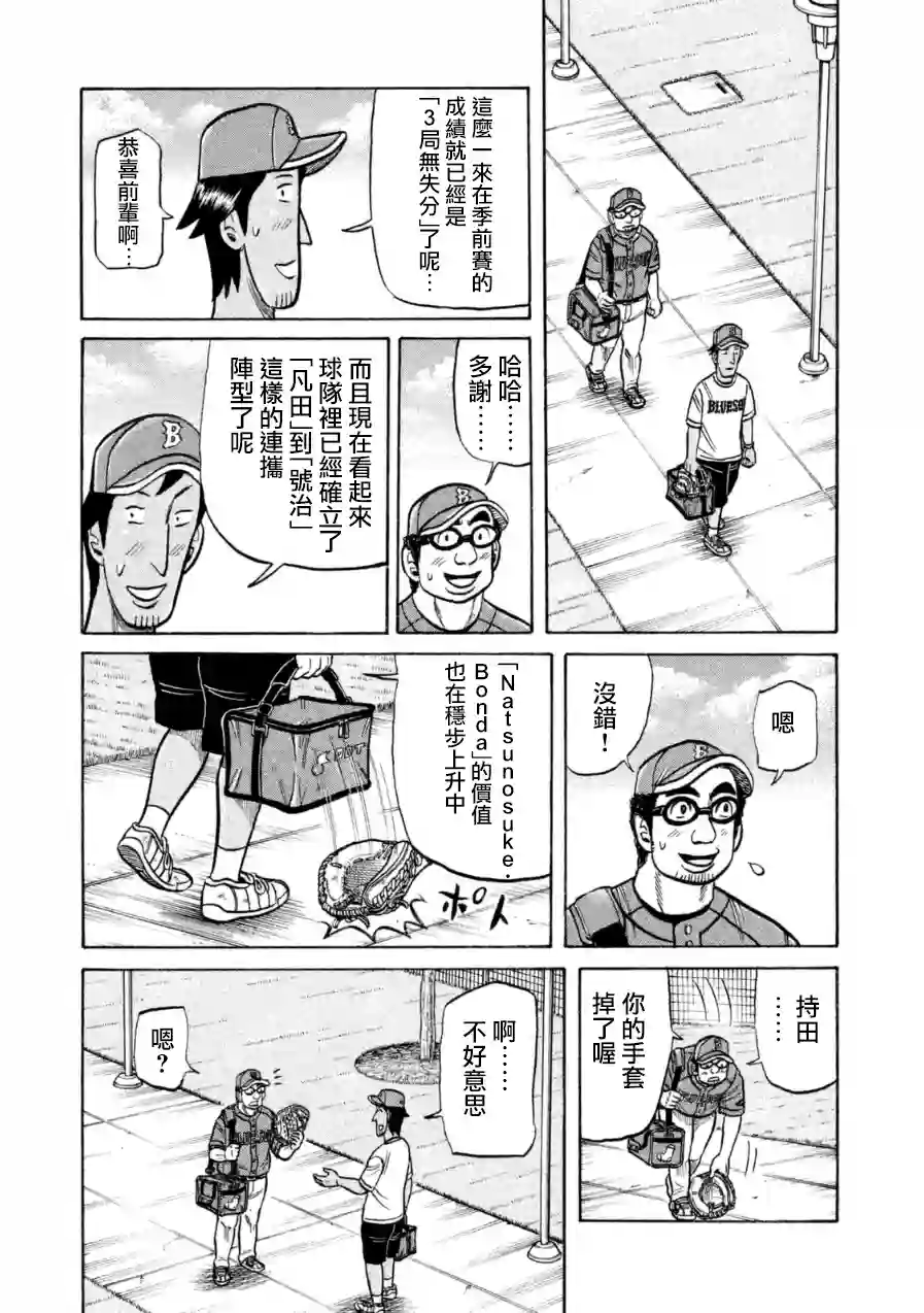 钱进球场第146话
