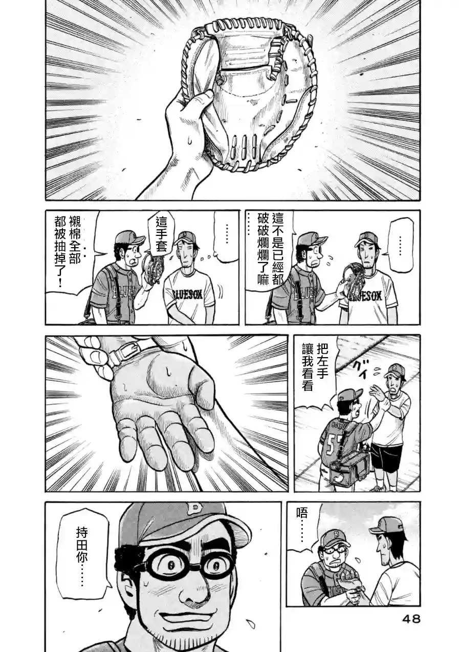 钱进球场第146话