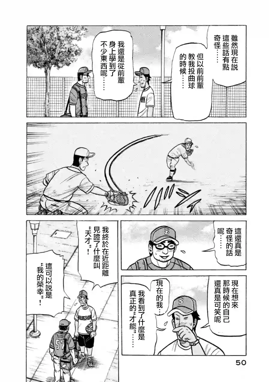 钱进球场第146话