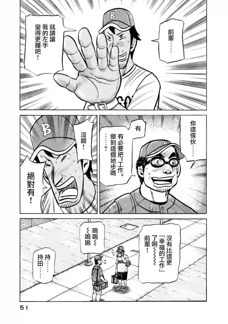 钱进球场第146话