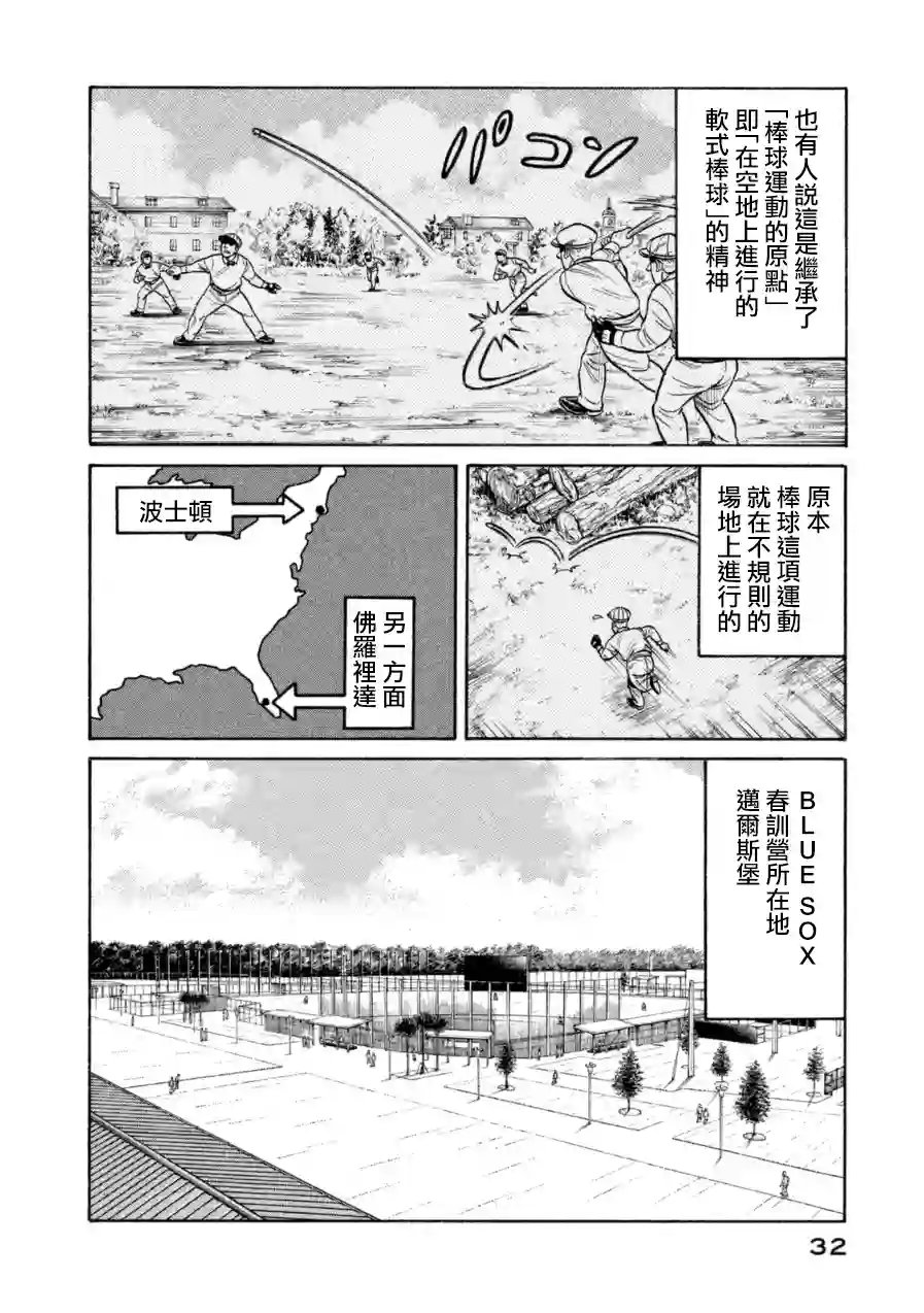 钱进球场第146话
