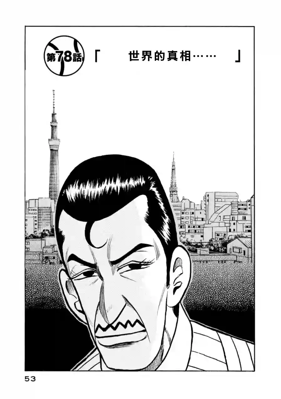 钱进球场第147话