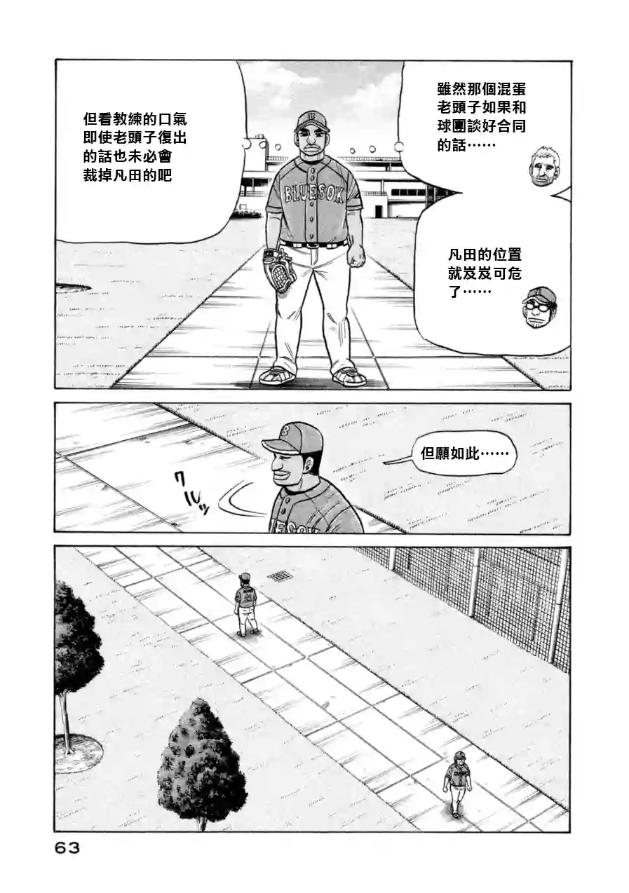 钱进球场第147话