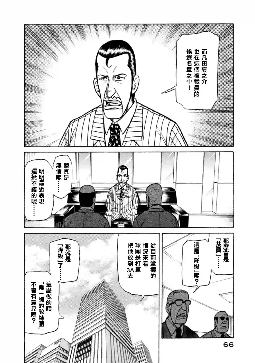 钱进球场第147话