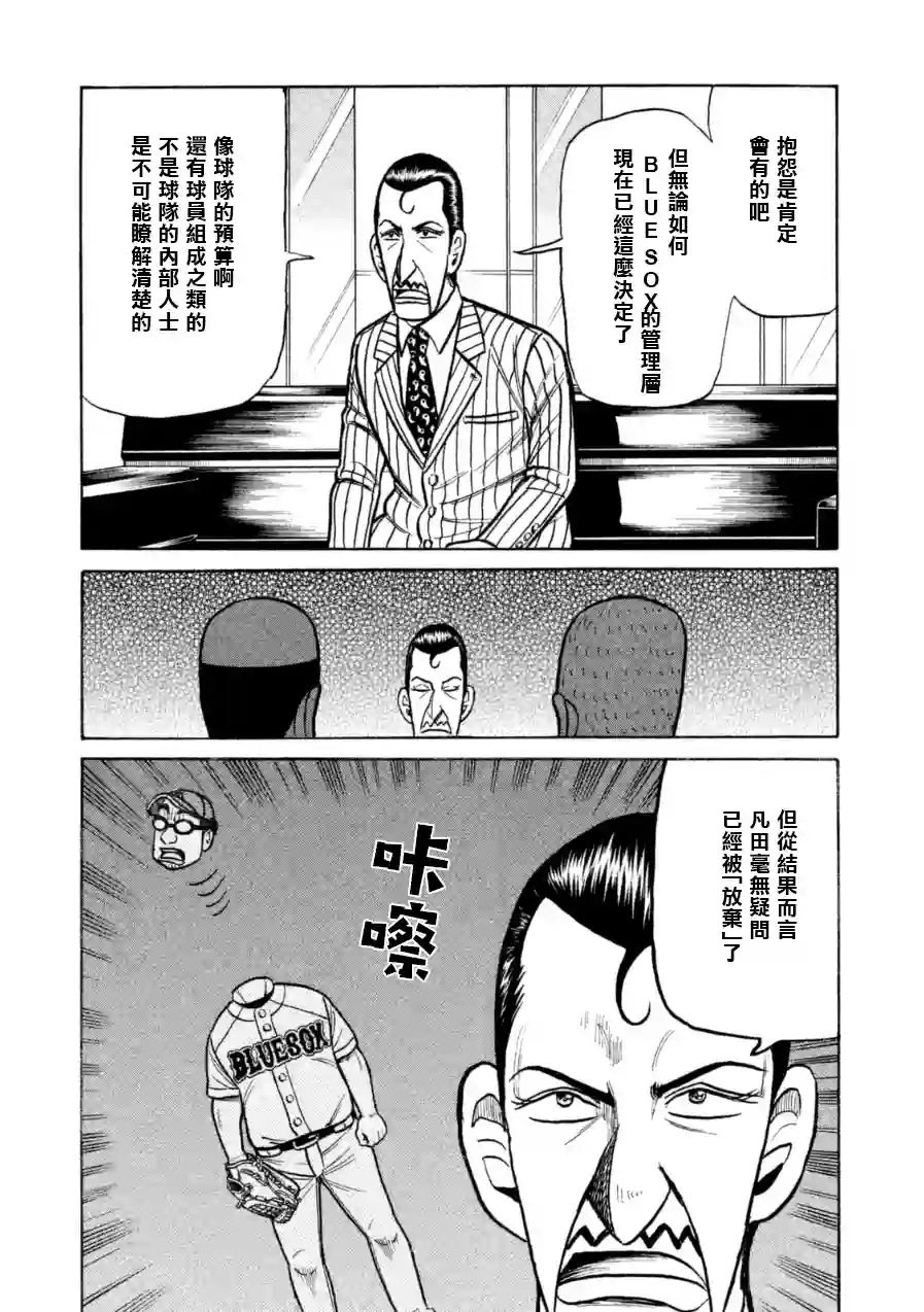 钱进球场第147话