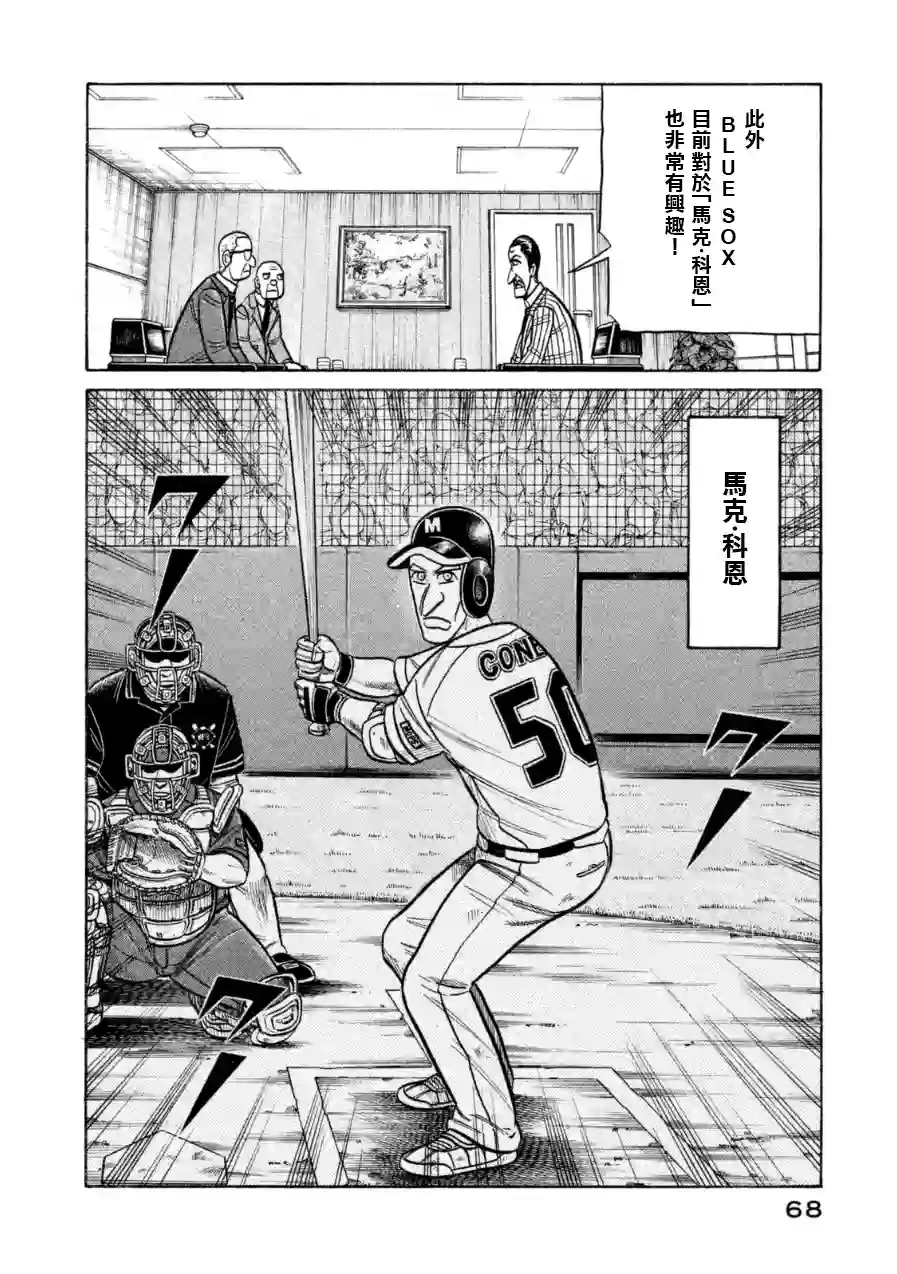 钱进球场第147话