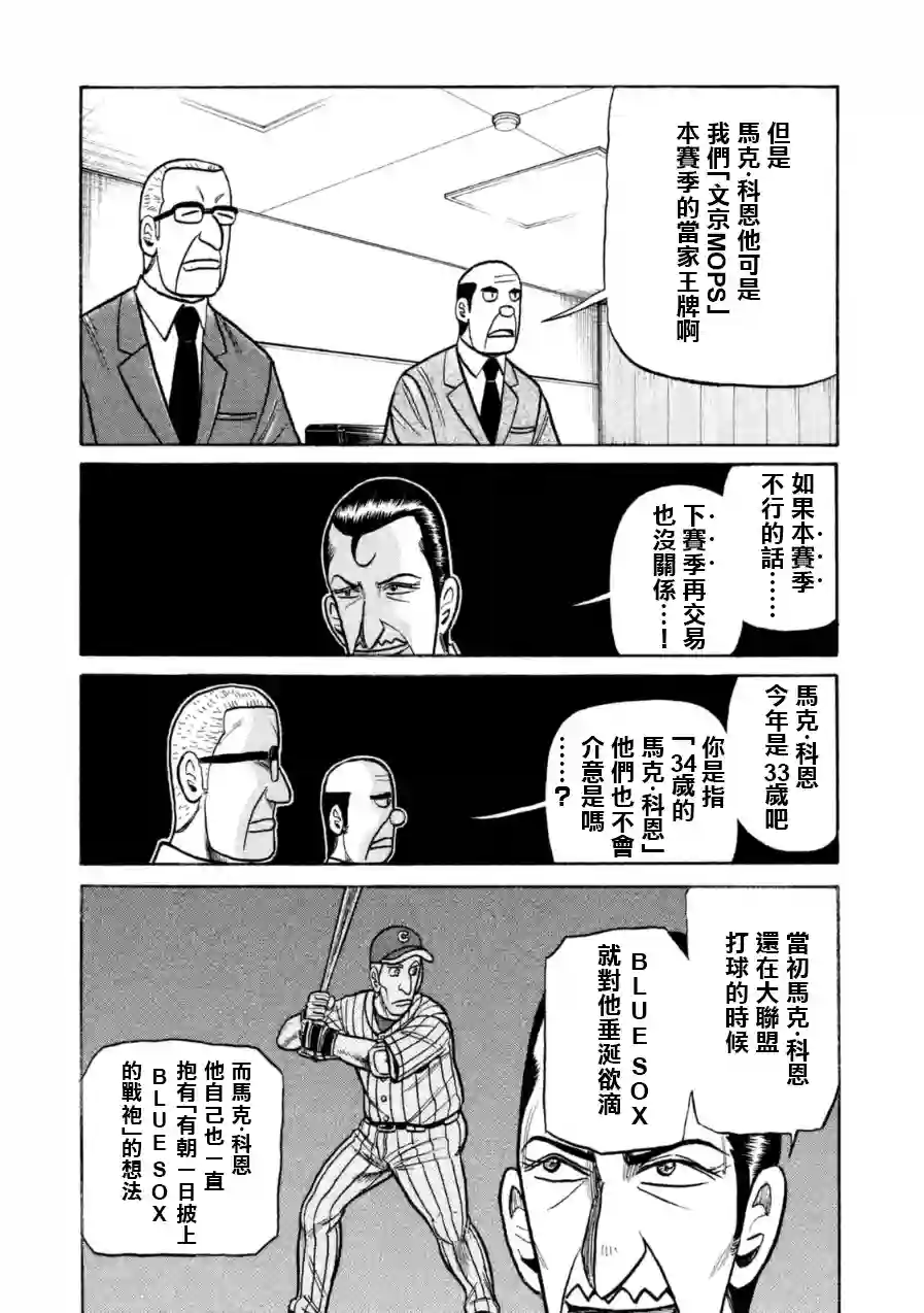 钱进球场第147话