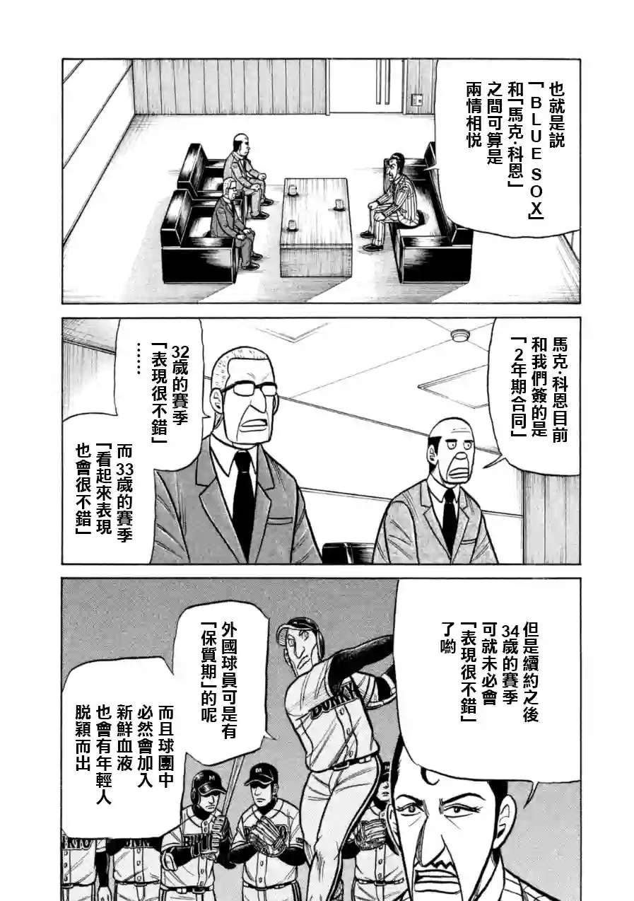 钱进球场第147话