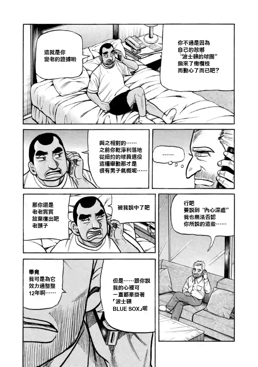 钱进球场第147话
