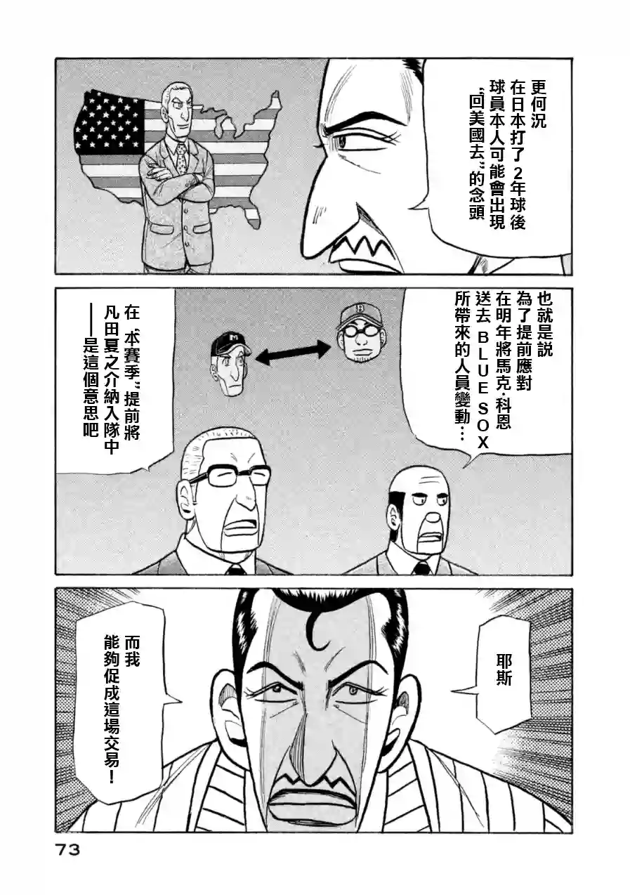 钱进球场第147话