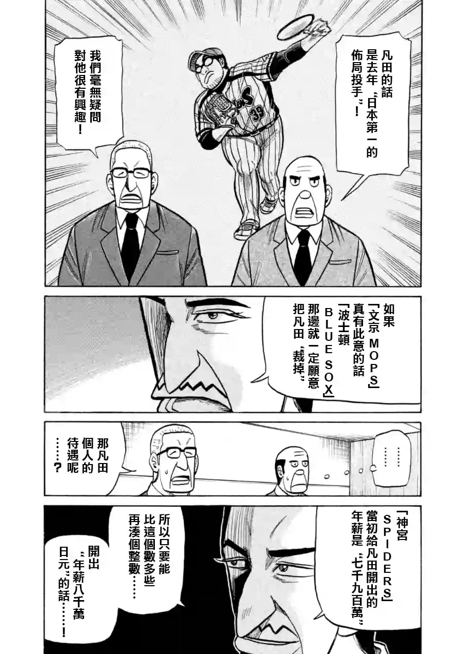 钱进球场第147话