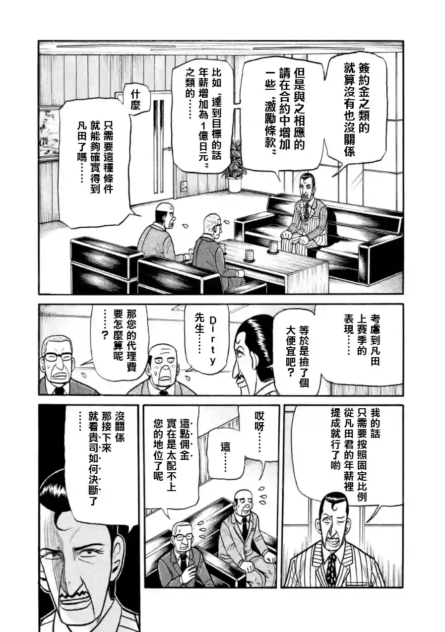 钱进球场第147话