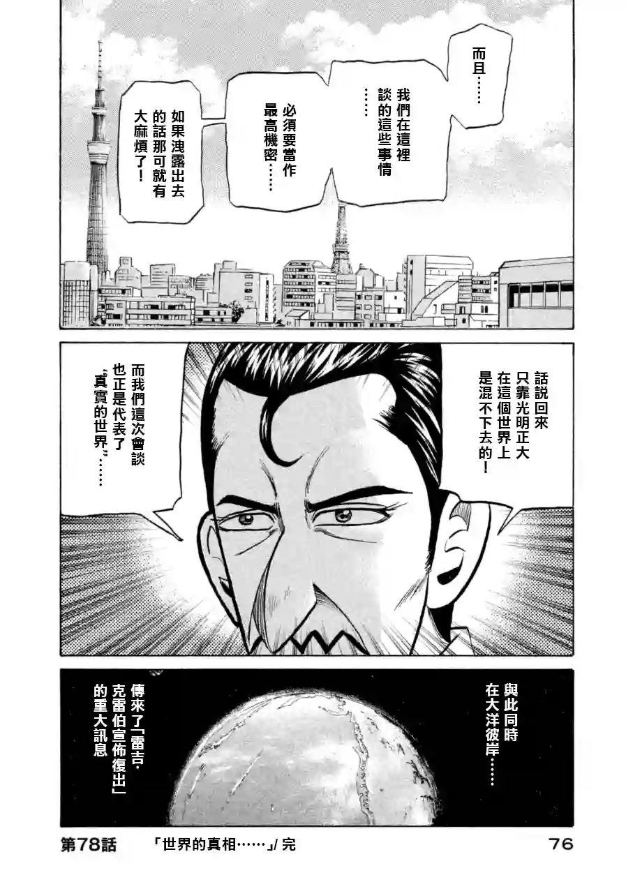 钱进球场第147话
