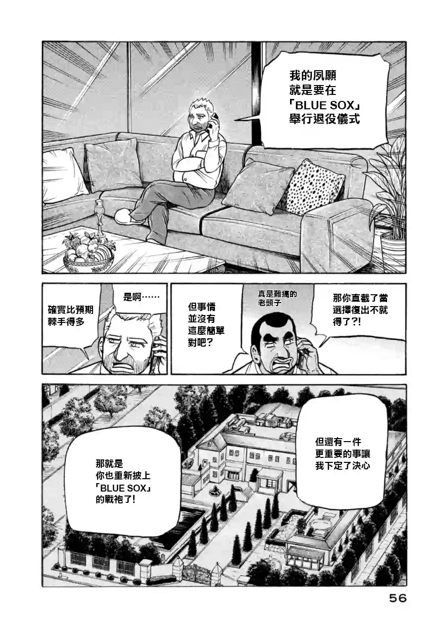 钱进球场第147话