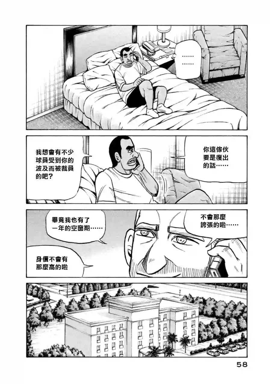 钱进球场第147话