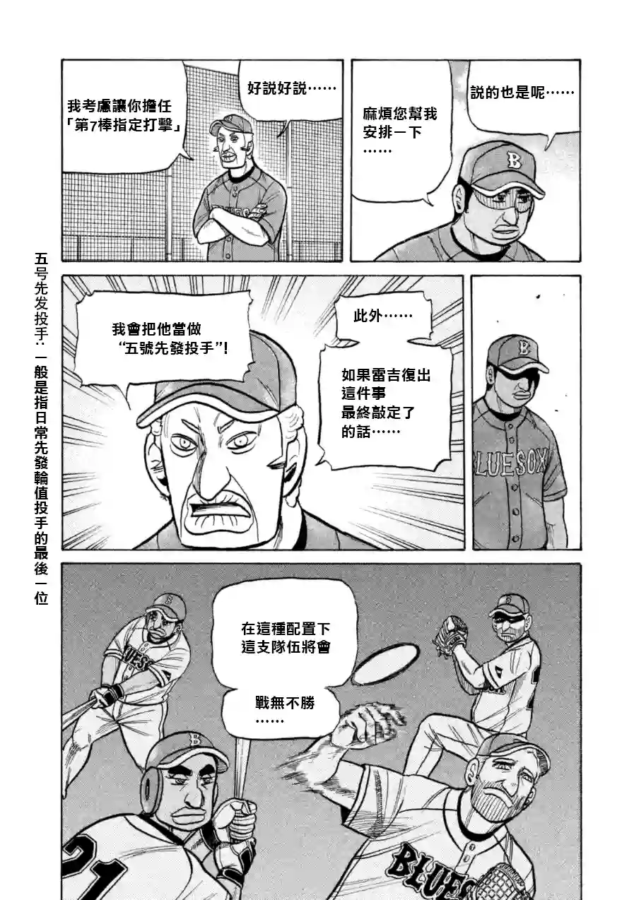 钱进球场第147话