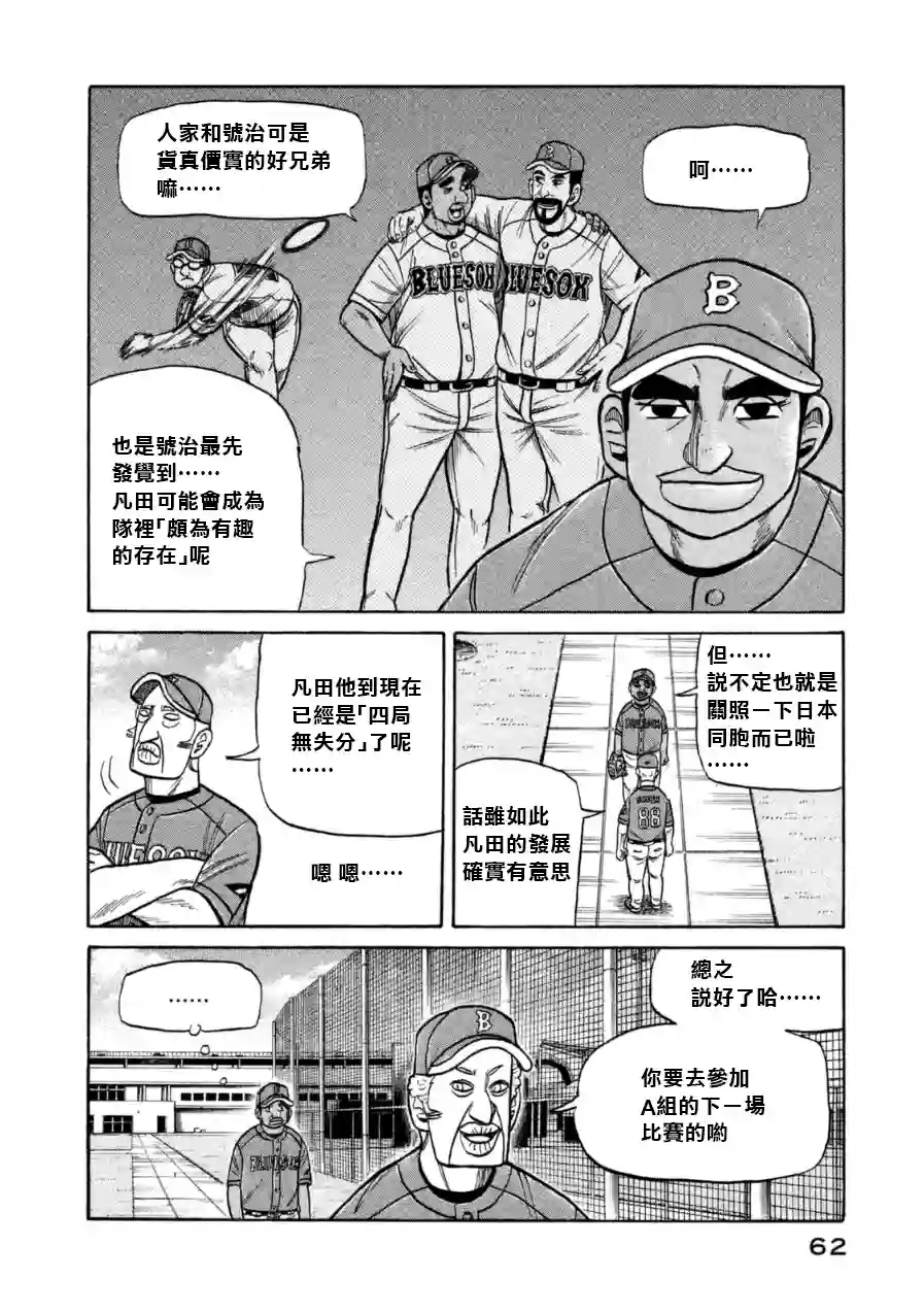 钱进球场第147话