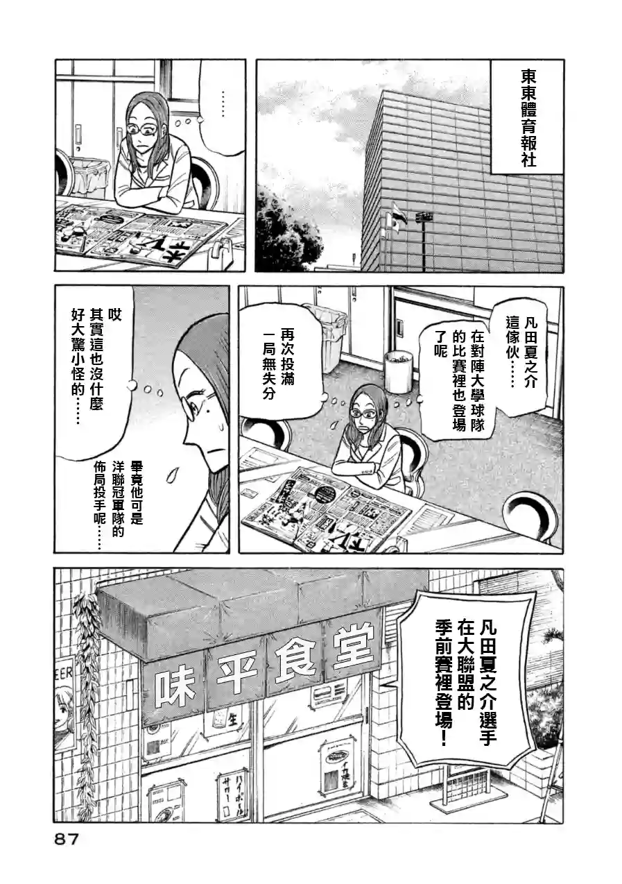 钱进球场第148话