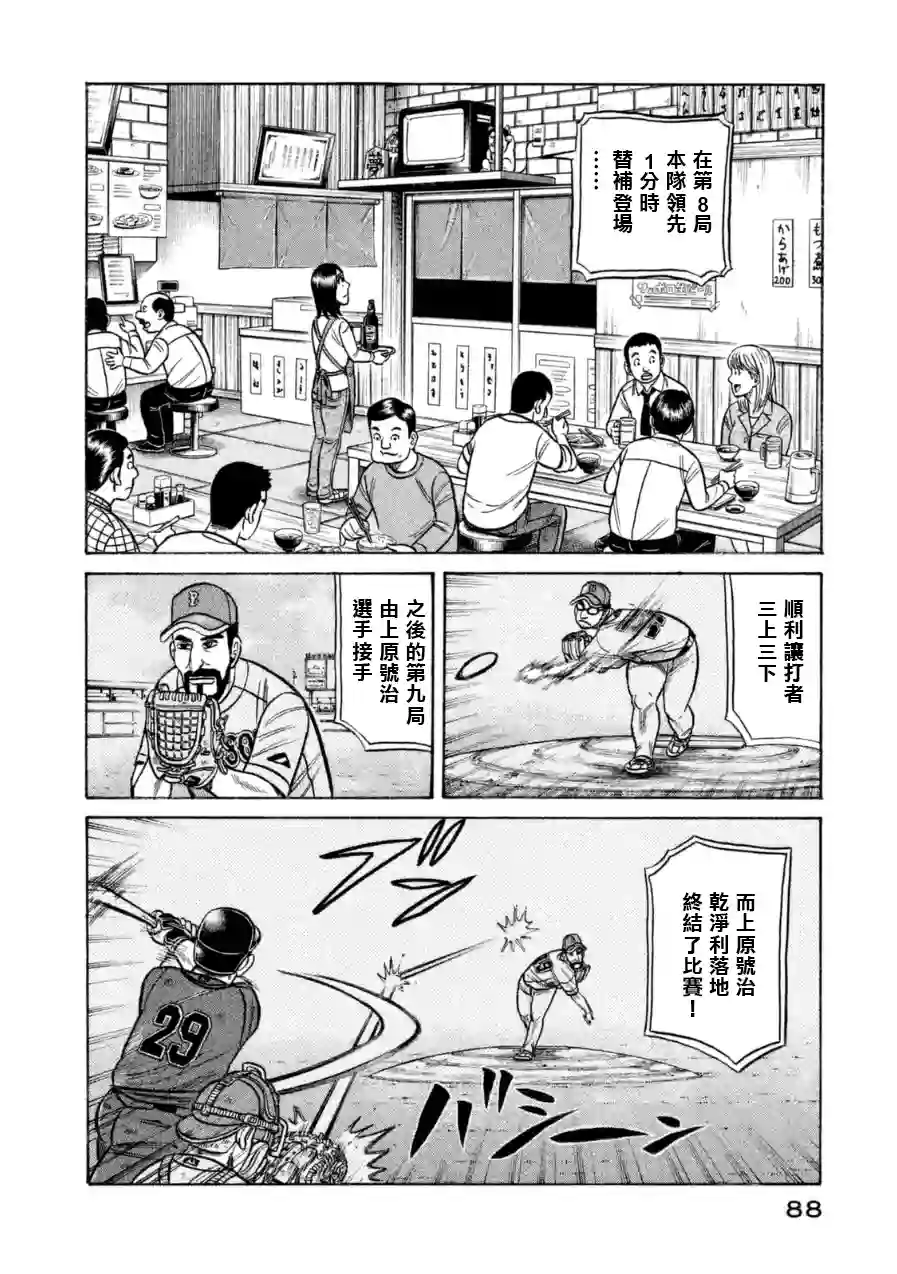 钱进球场第148话