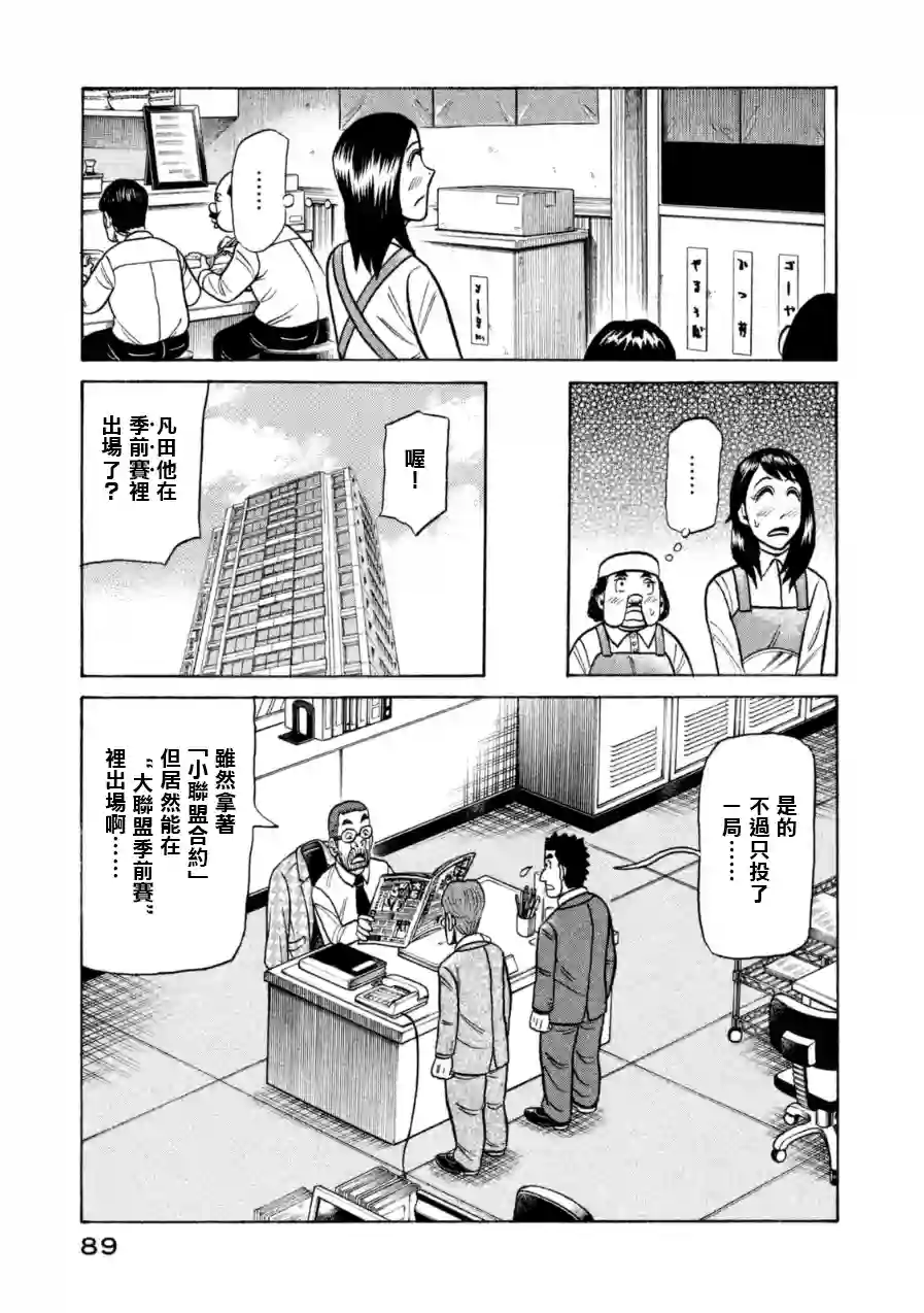 钱进球场第148话