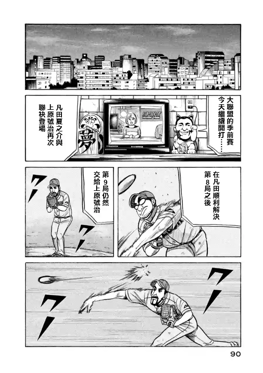 钱进球场第148话