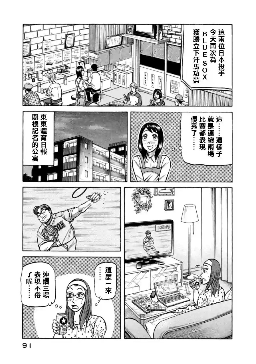 钱进球场第148话
