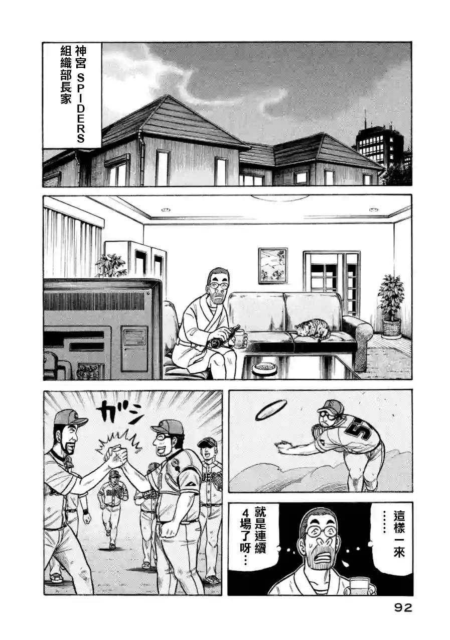 钱进球场第148话